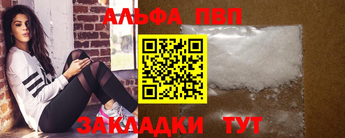 A-PVP Соль Лянтор