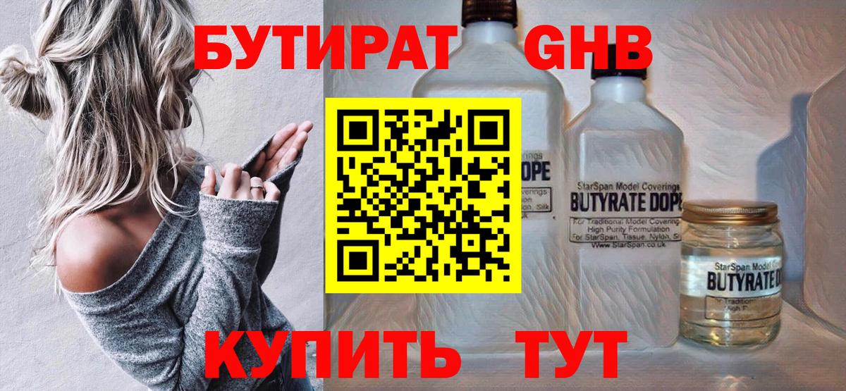 Лянтор  БУТИРАТ  Вход с VPN  БУТИРАТ оксибутират 