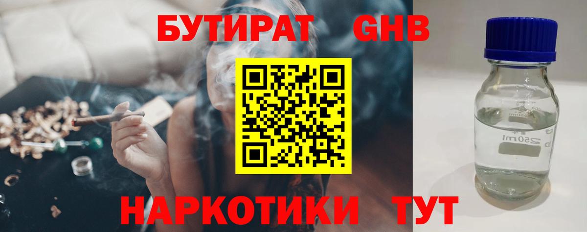 Бутират буратино Лянтор