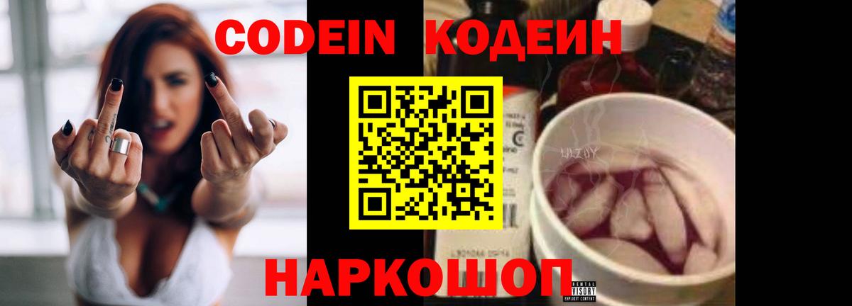 Лянтор  Codein Purple Drank  Вход с VPN 