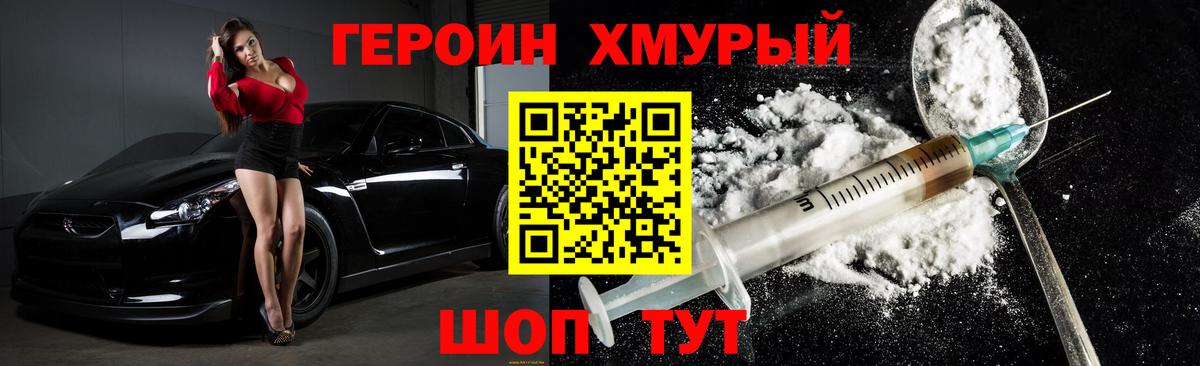 Лянтор  ГЕРОИН афганец  Героин  Вход с VPN 