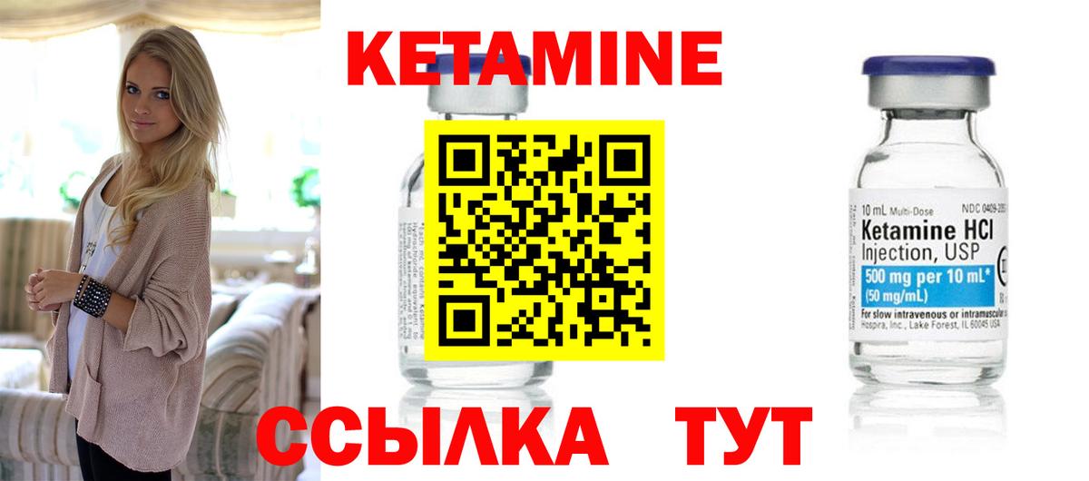 КЕТАМИН ketamine Лянтор